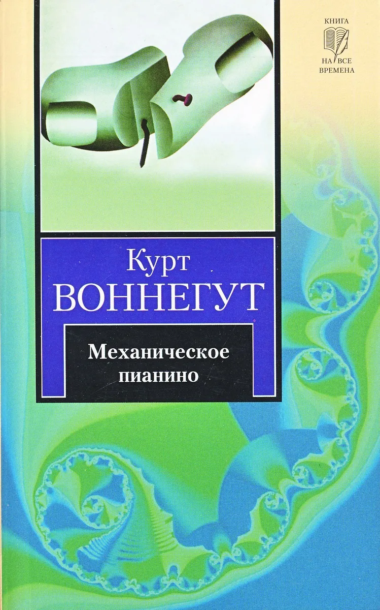 Механическое пианино