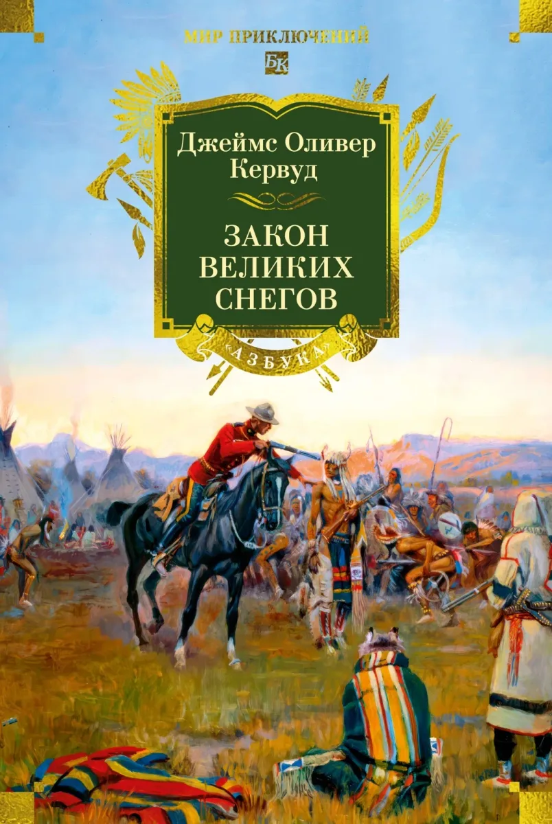 Закон великих снегов