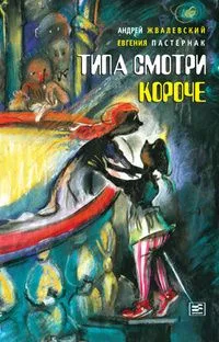 Типа смотри короче