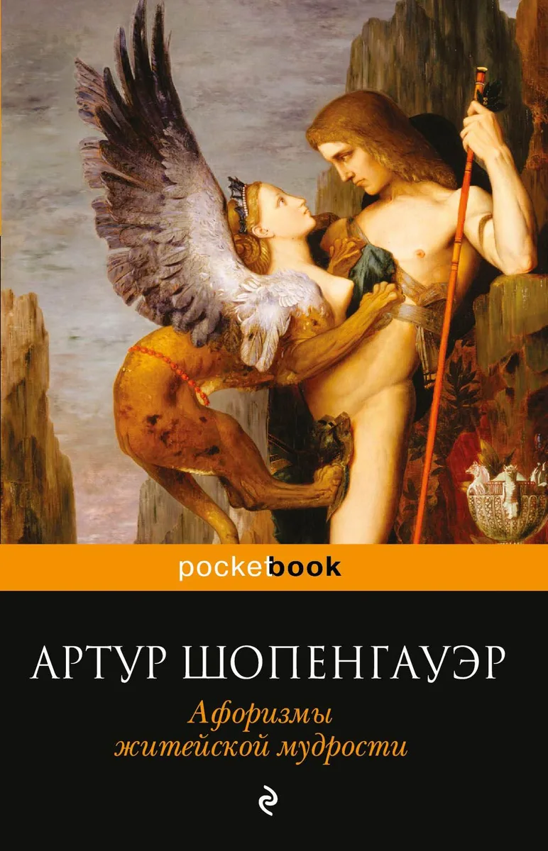 Афоризмы житейской мудрости