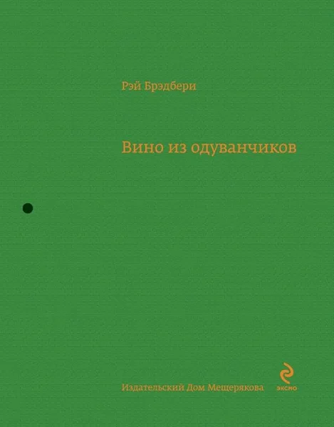 Вино из одуванчиков