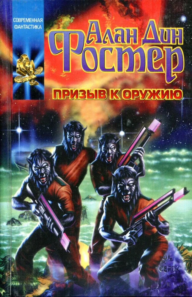 Призыв к оружию