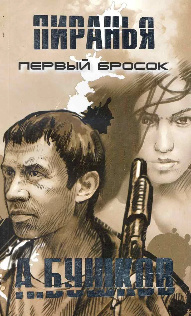 Первый бросок