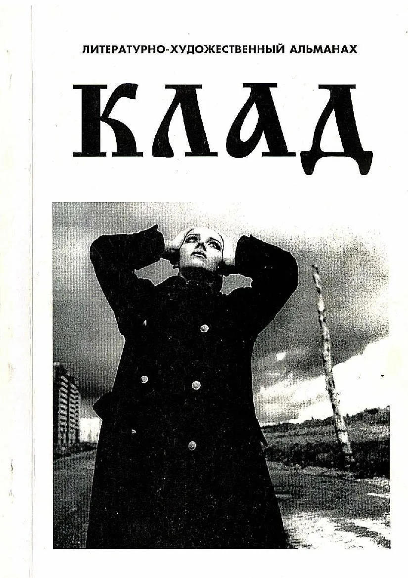 Клад-5