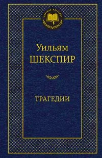 Трагедии
