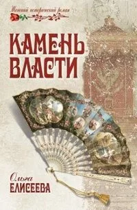 Камень власти