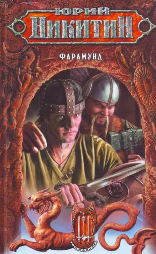 Фарамунд