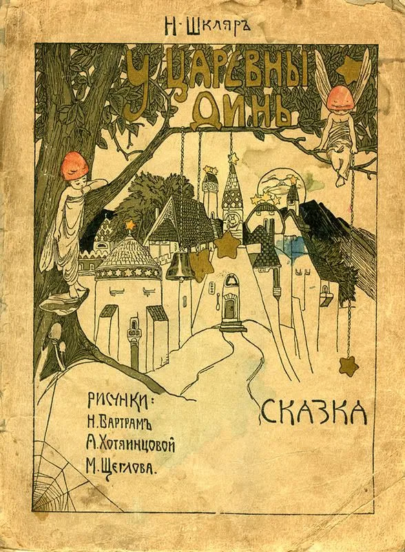 У царевны Динь