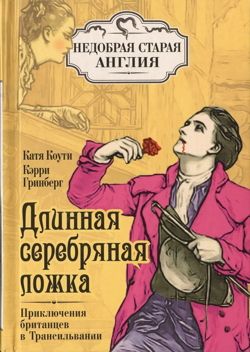Длинная серебряная ложка