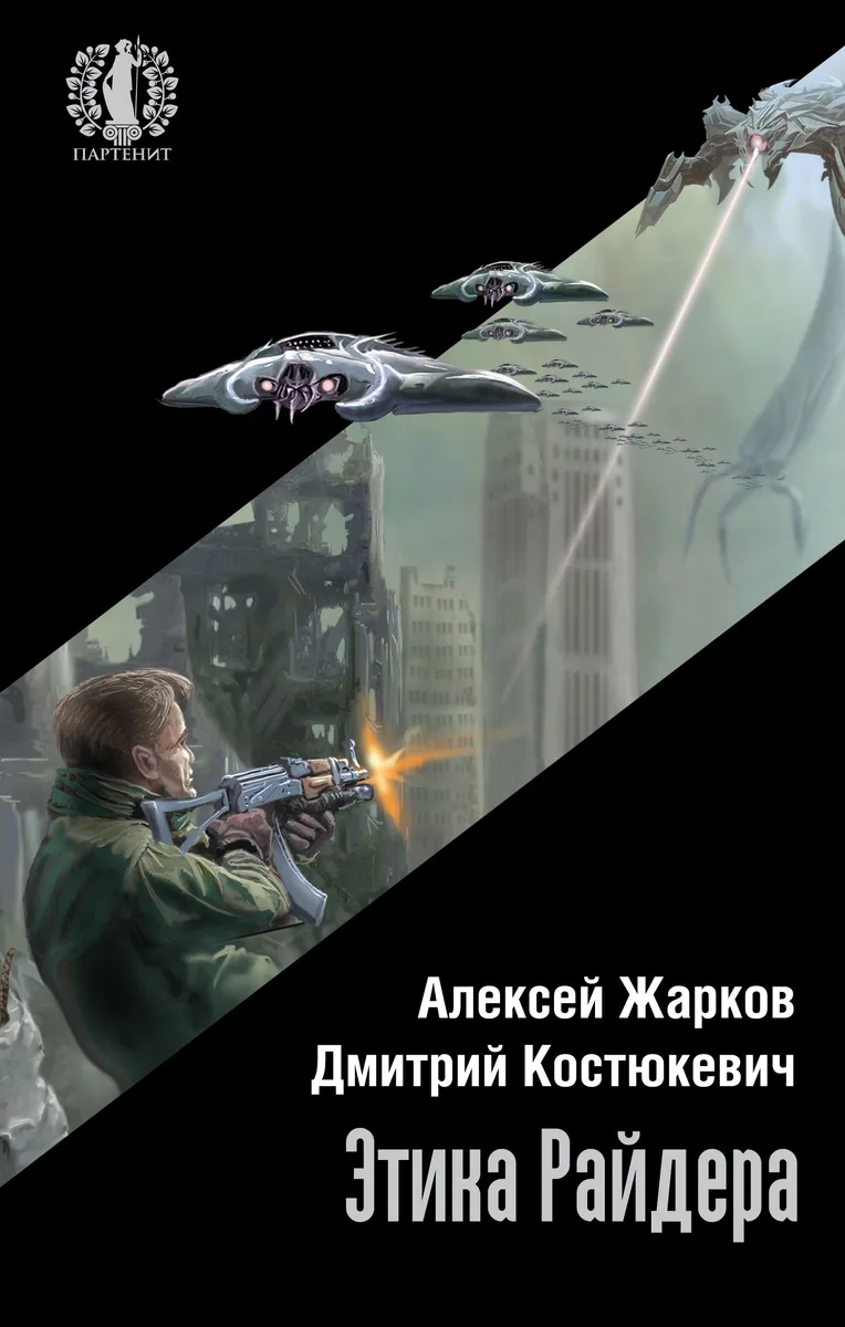 Парабеллум. СССР, XXII век. Война в космосе