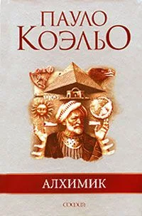 Алхимик