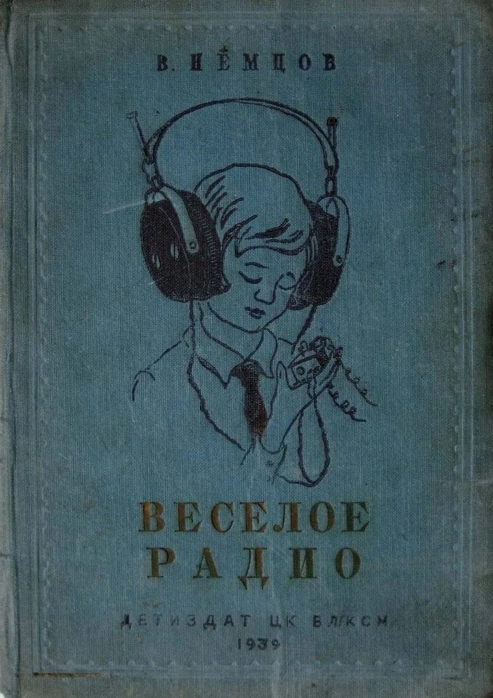 Веселое радио