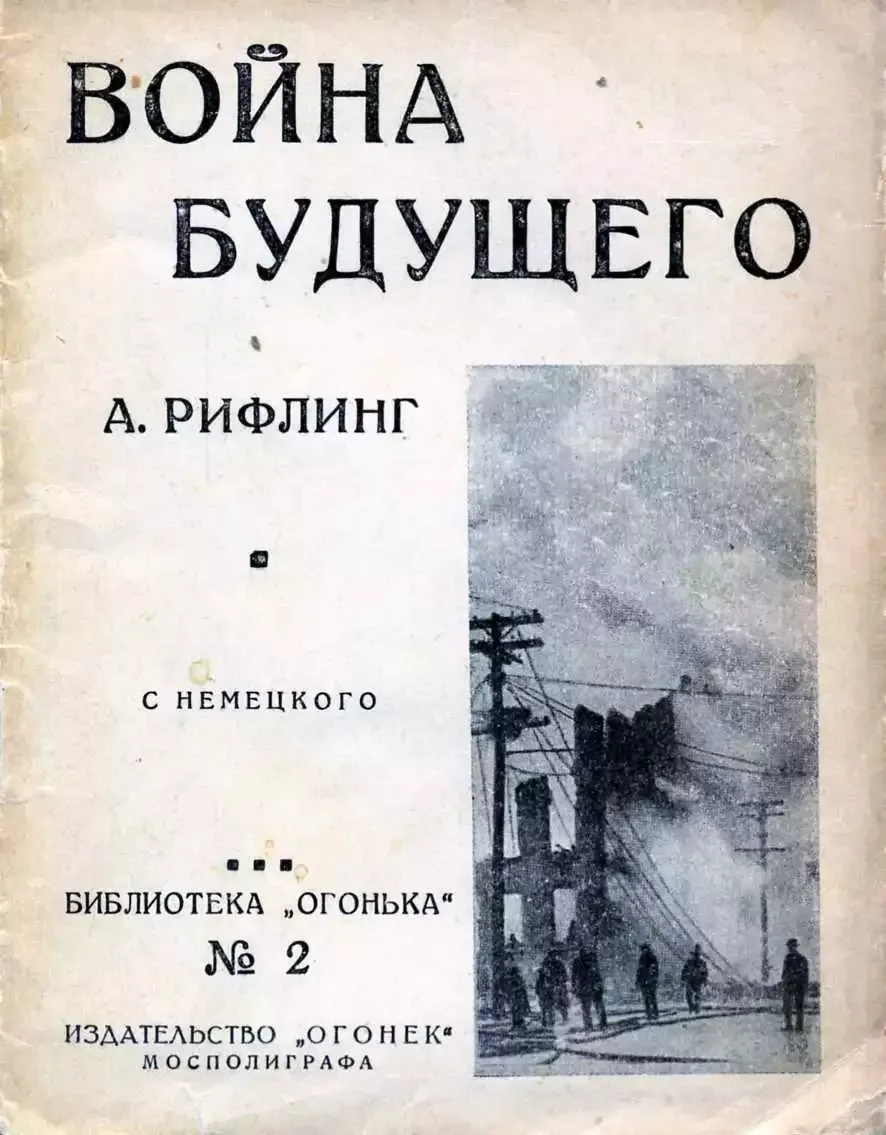 Война будущего