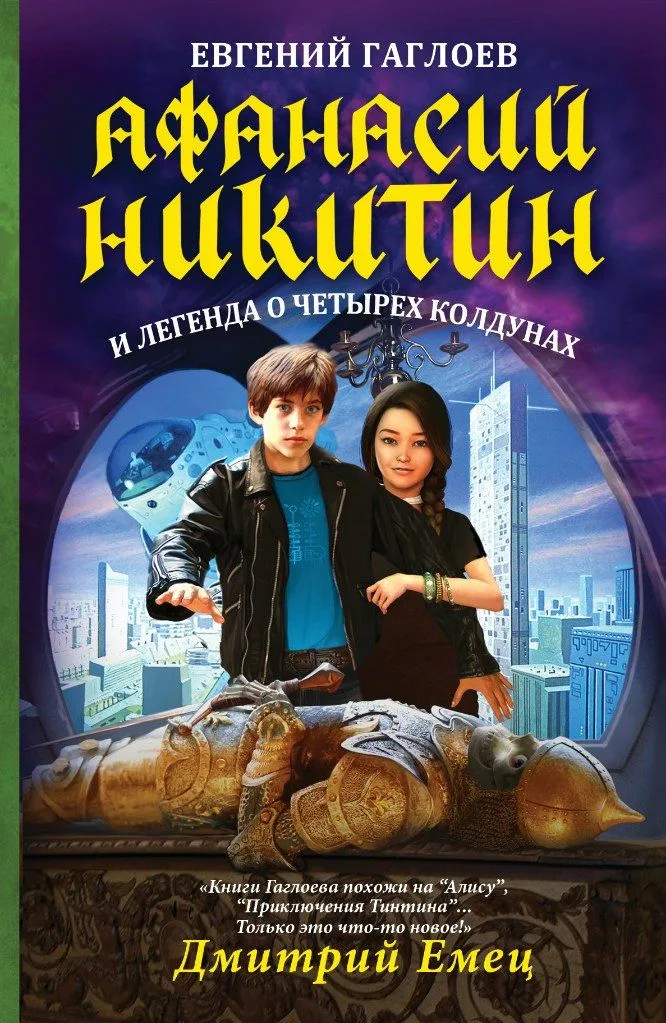Афанасий Никитин и легенда о четырех колдунах
