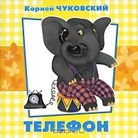 Телефон