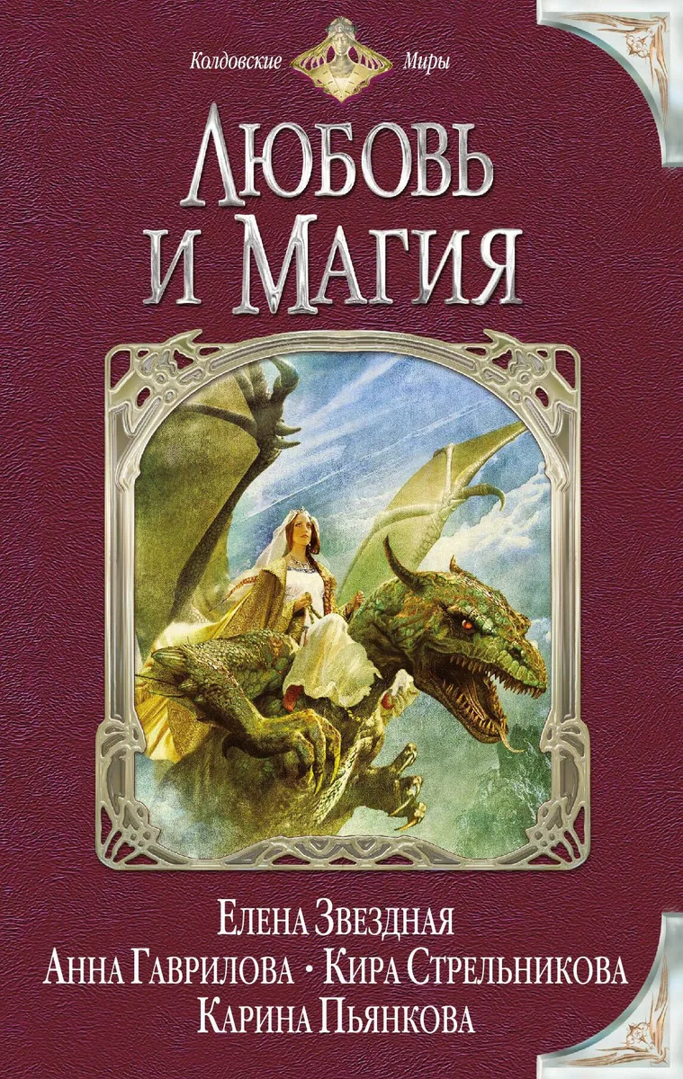 Любовь и магия