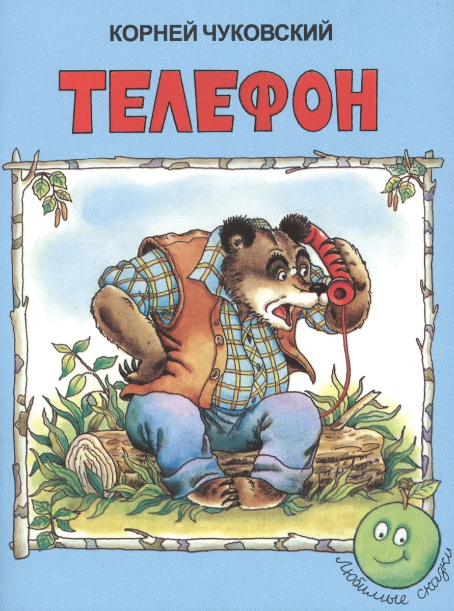 Телефон