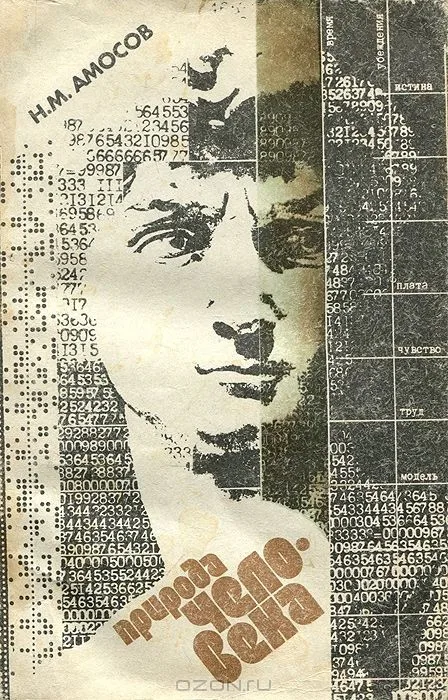 Природа человека