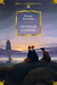 Лунный камень