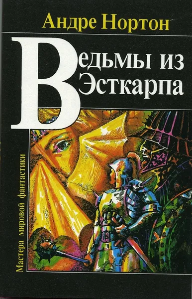 Львы Эльдорадо