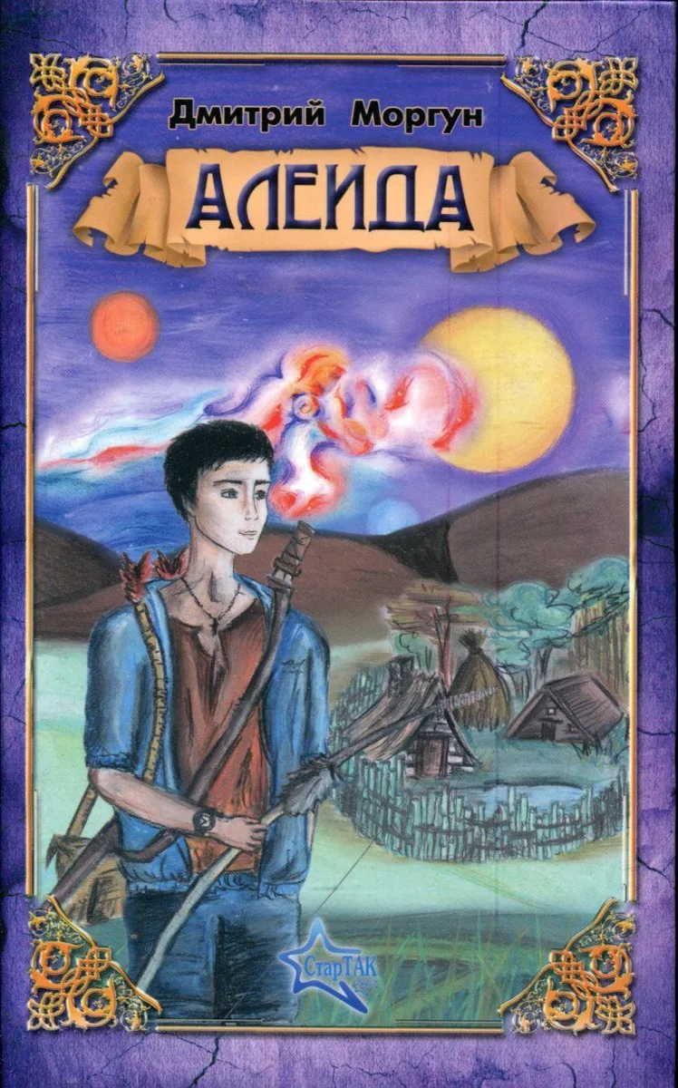Алеида