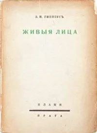 Живыя лица