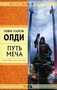 Путь меча