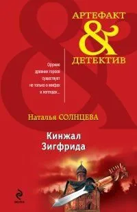Кинжал Зигфрида