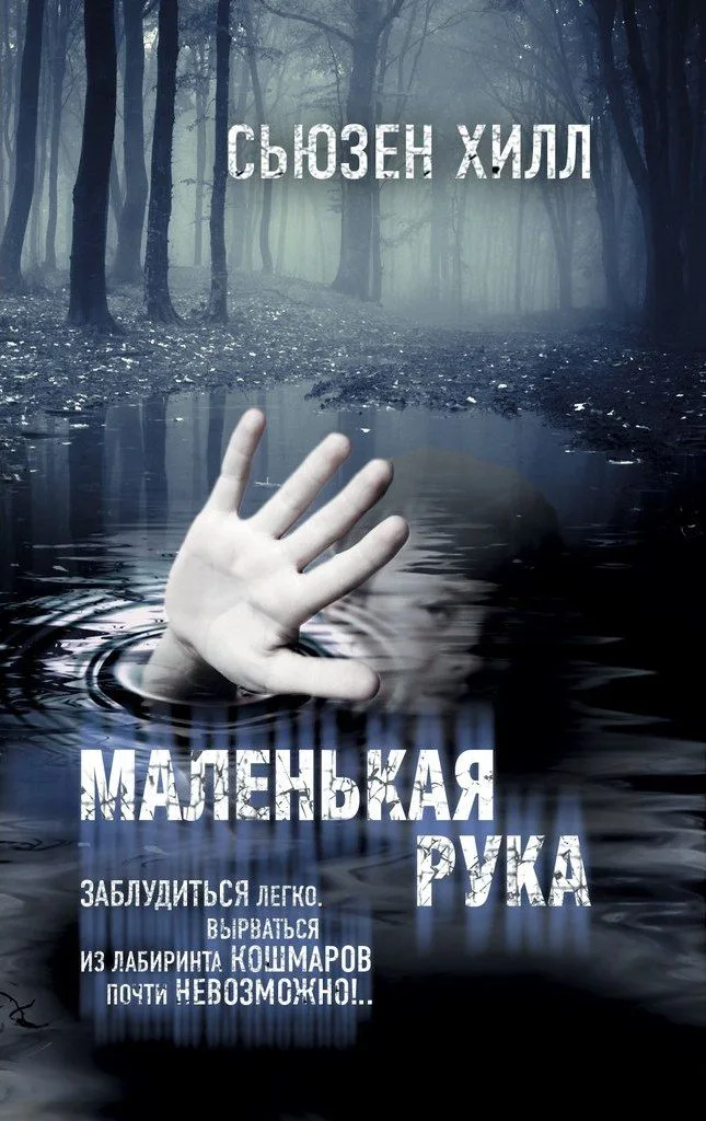 Маленькая рука