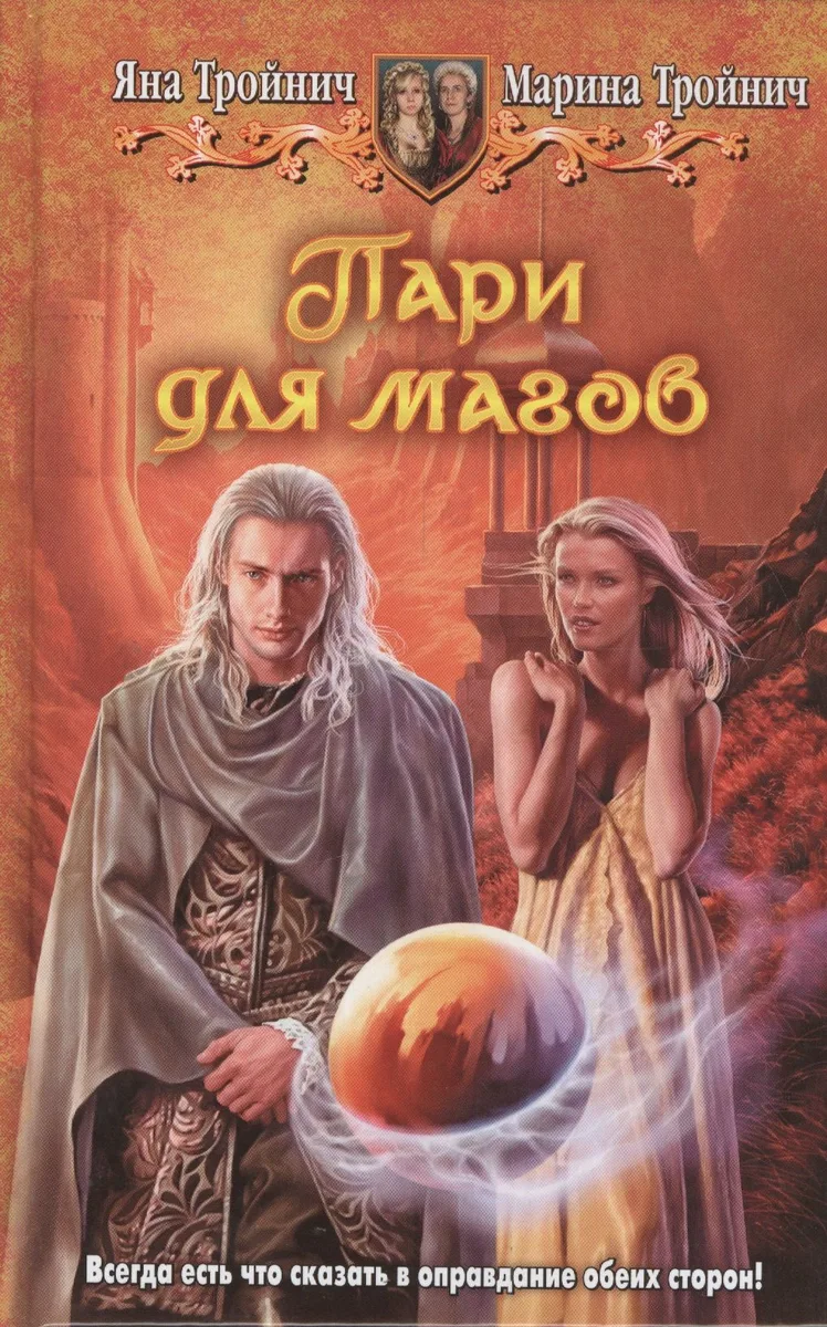 Пари для магов