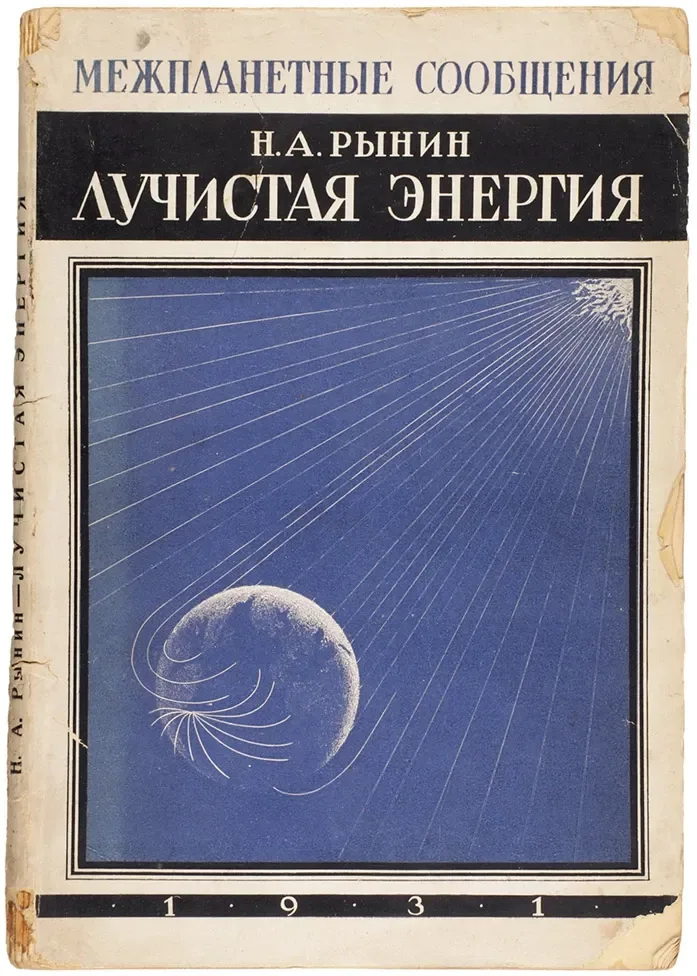 Лучистая энергия