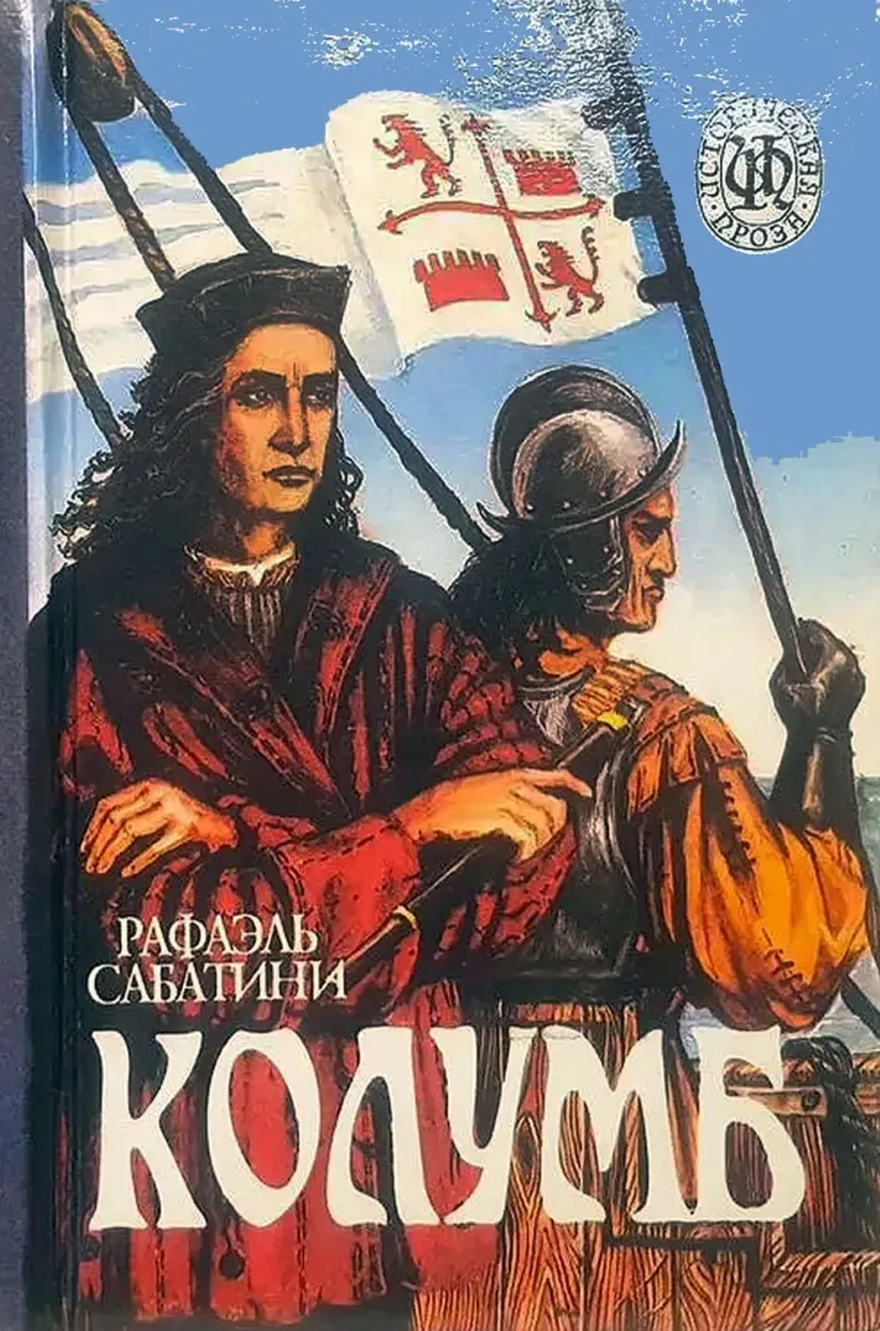 Колумб