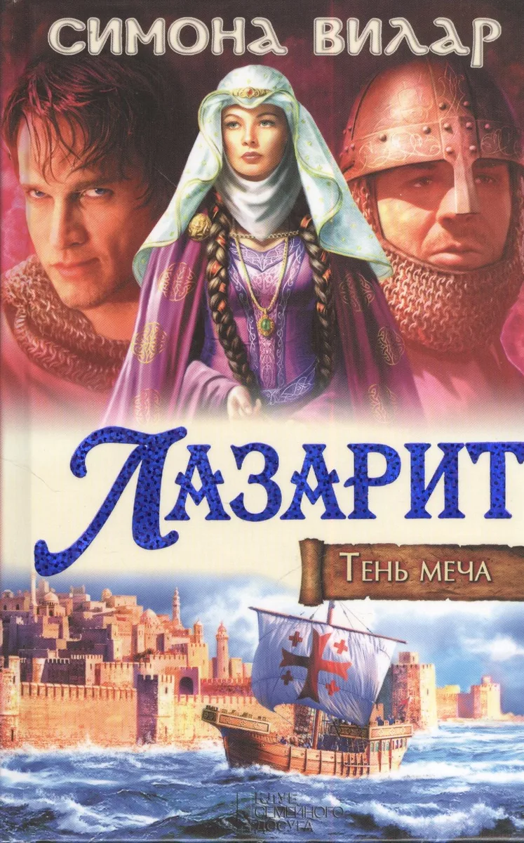 Лазарит