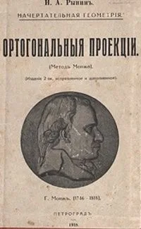 Ортогональные проекции