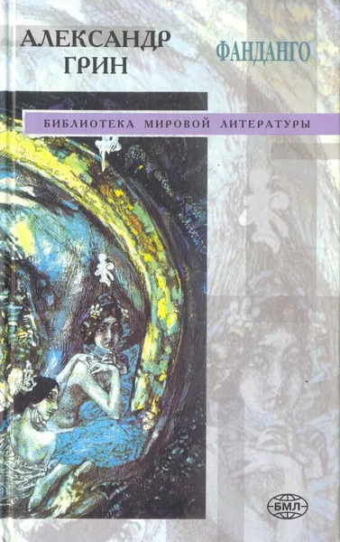 Фанданго