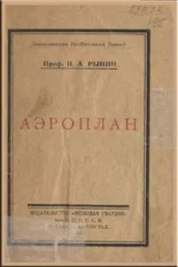 Аэроплан