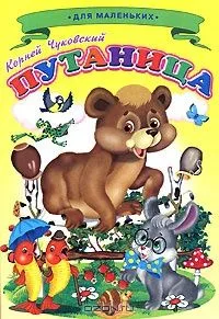 Путаница