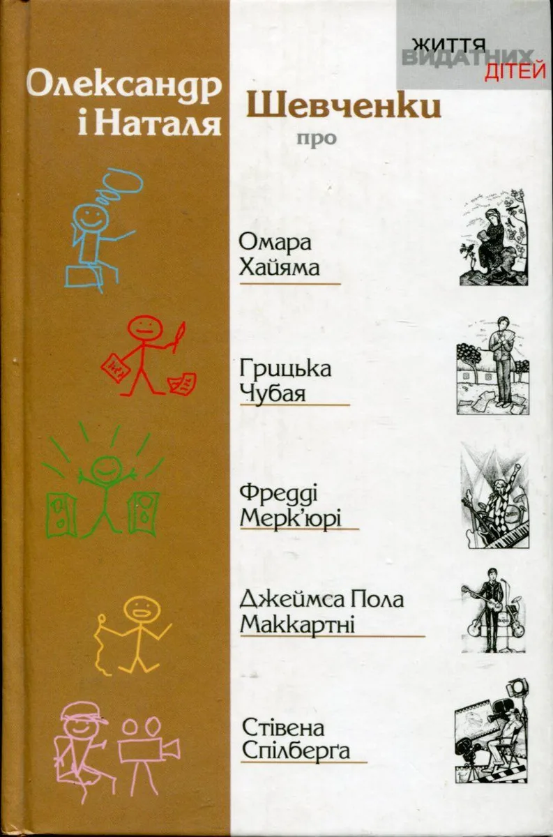 Про Миколу Гоголя, Марка Твена, Ніколу Теслу, Альберта Ейнштейна, Стівена Кінга