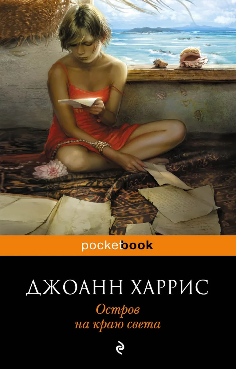 Остров на краю света