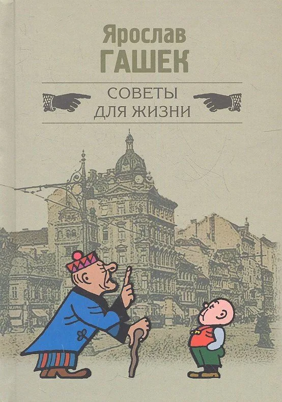 Советы для жизни