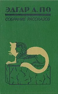 Собрание рассказов