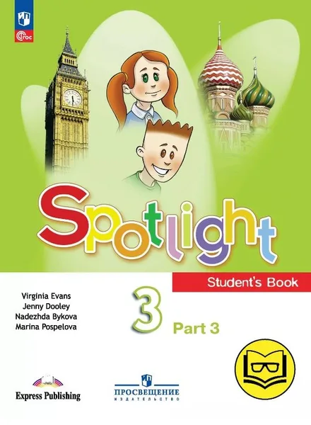 Spotlight. Английский язык. 3 класс. Учебное пособие. В четырех частях. Часть 3 (версия для слабовидящих). ФГОС 2021