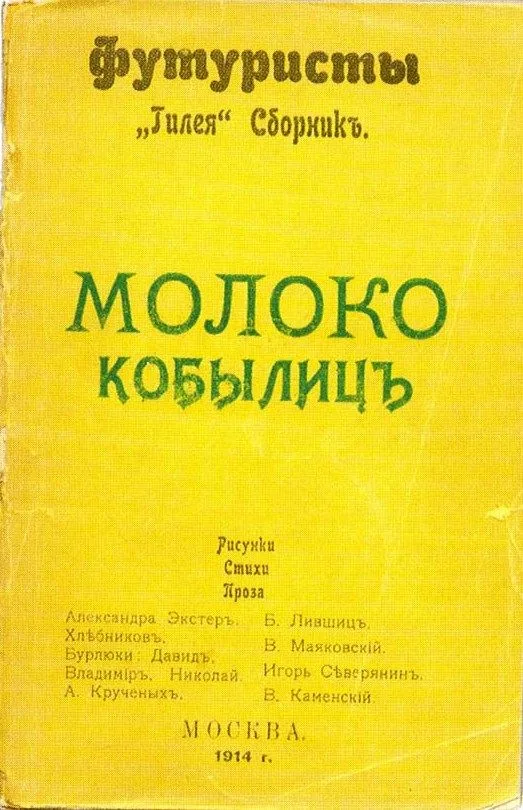 Молоко кобылиц