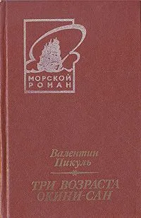 Три возраста Окини-сан