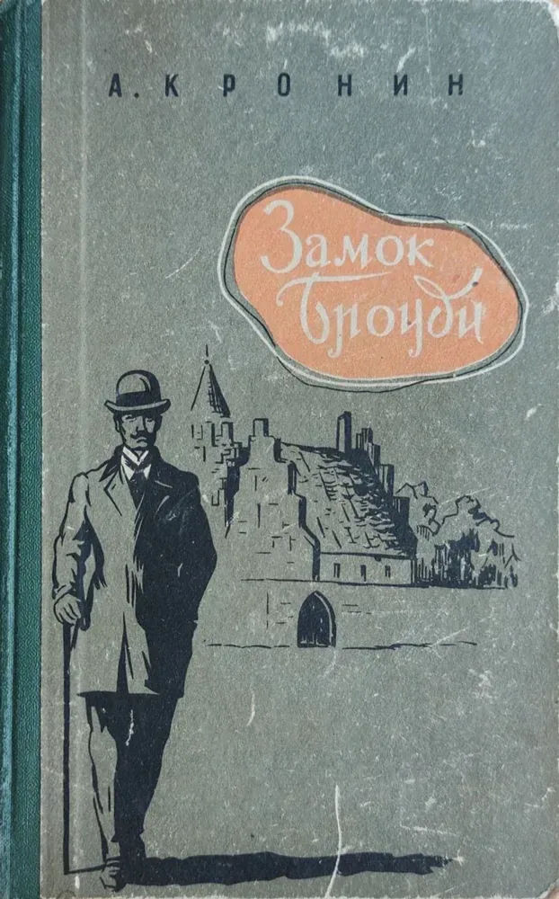 Замок Броуди