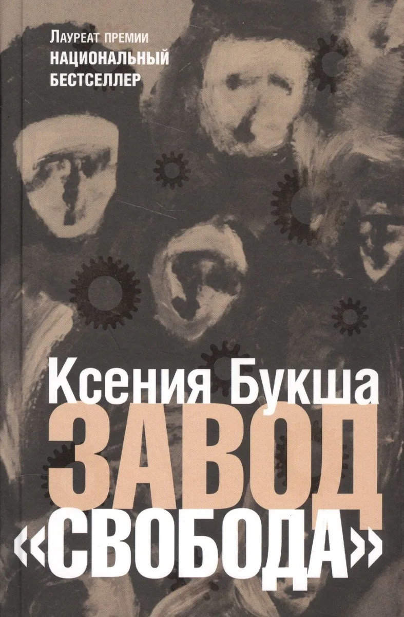 Завод «Свобода»