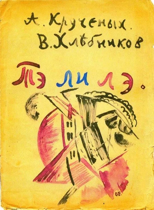 Тэ ли лэ