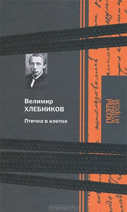 Птичка в клетке