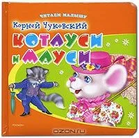 Котауси и Мауси