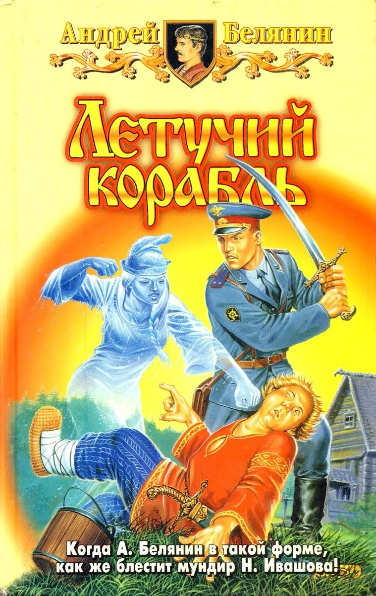 Летучий корабль